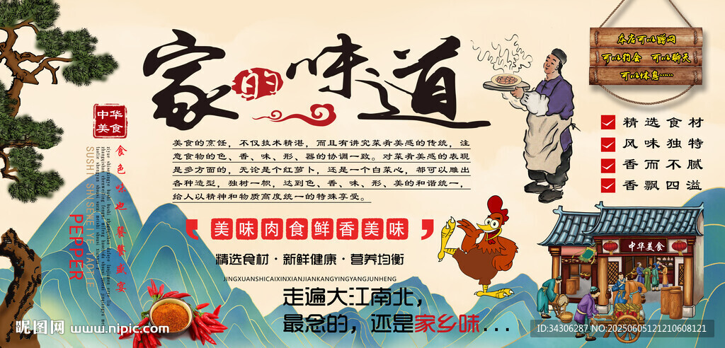 家的味道背景墙