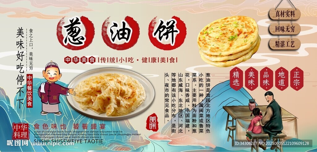 葱油饼背景墙