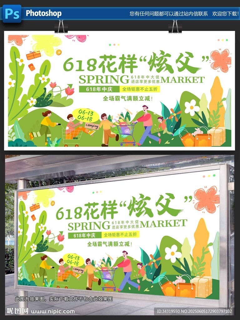 年终大促 花样炫父