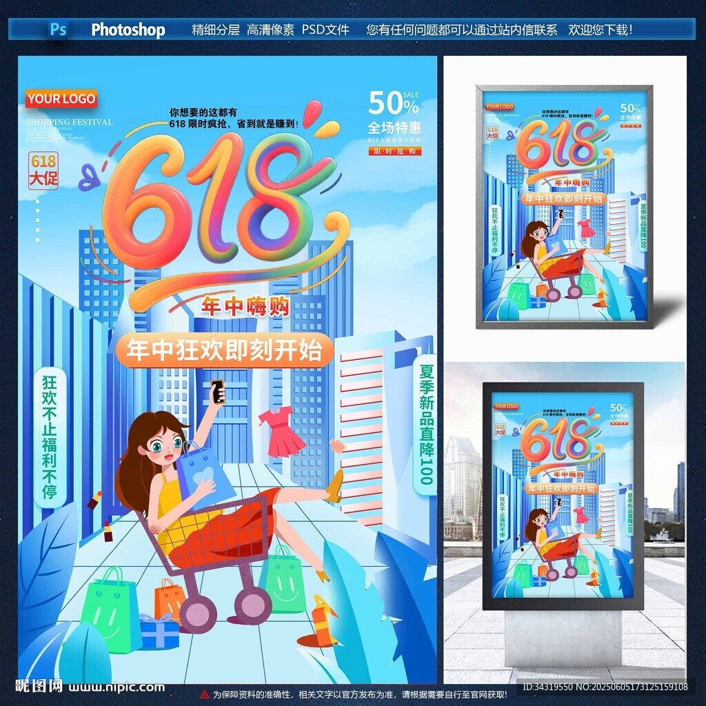 618购物节