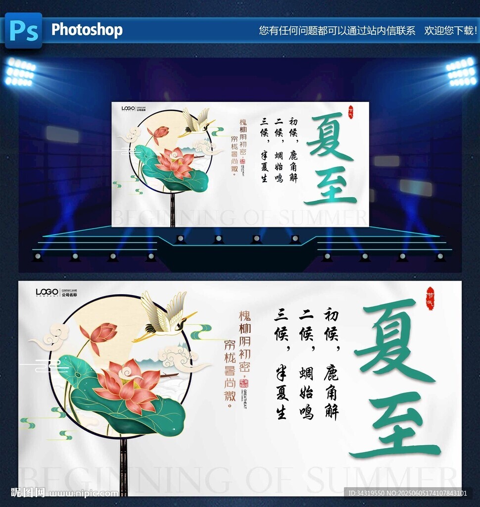 夏至