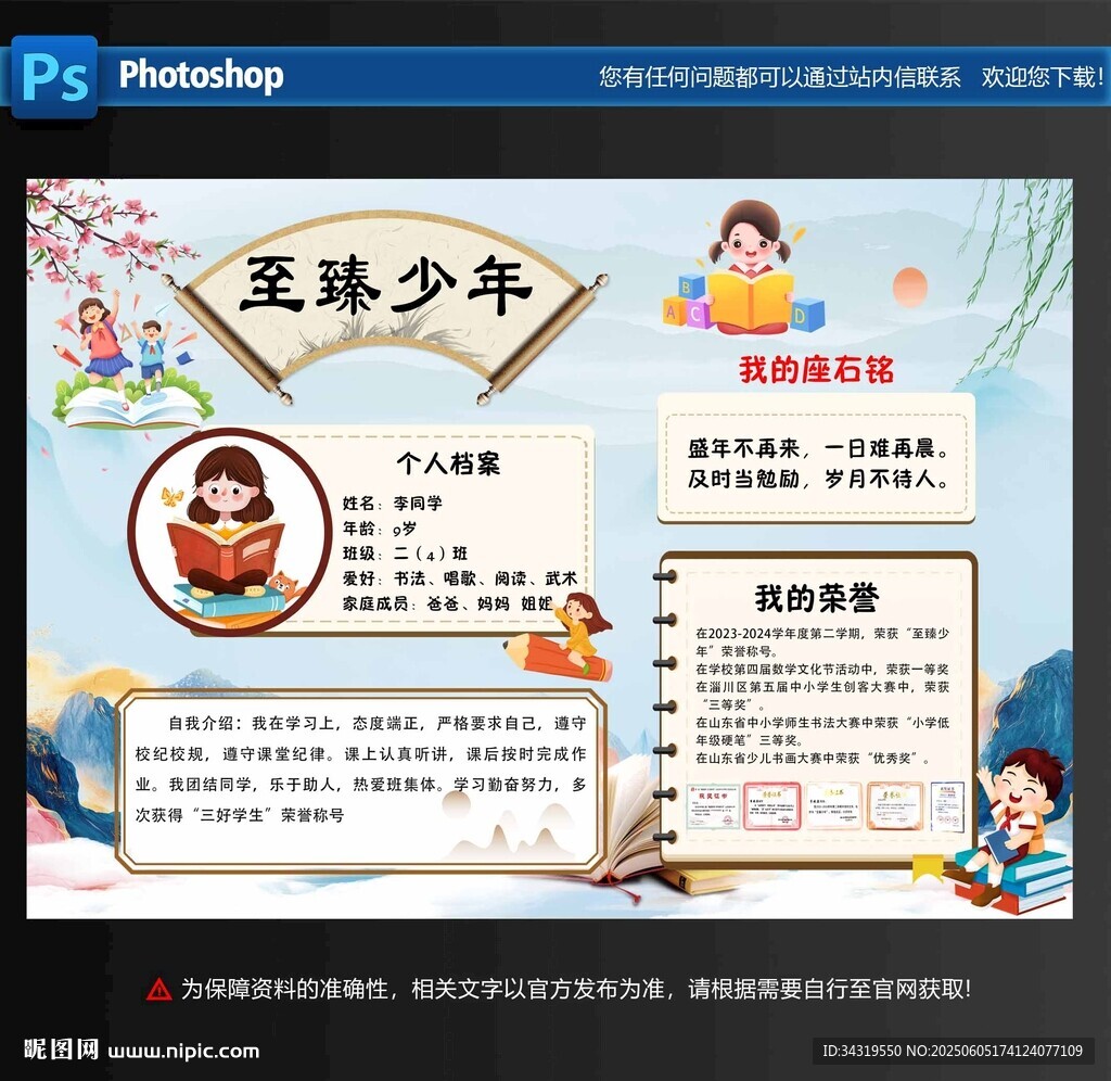 小学生自我介绍