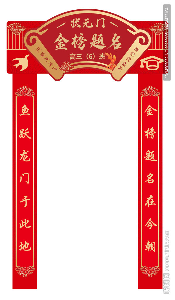 中考高考加油状元门班级门