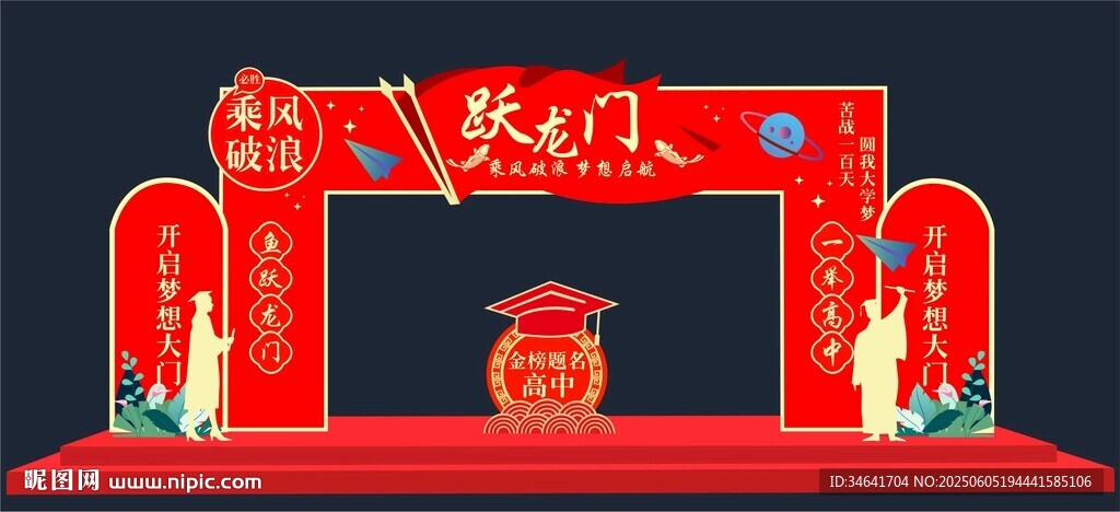 鱼跃龙门