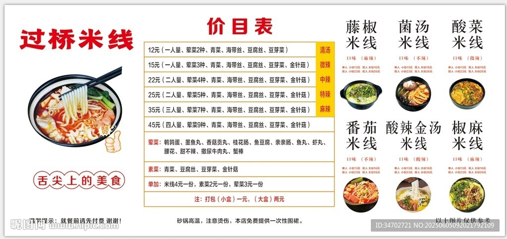过桥米线菜单展示