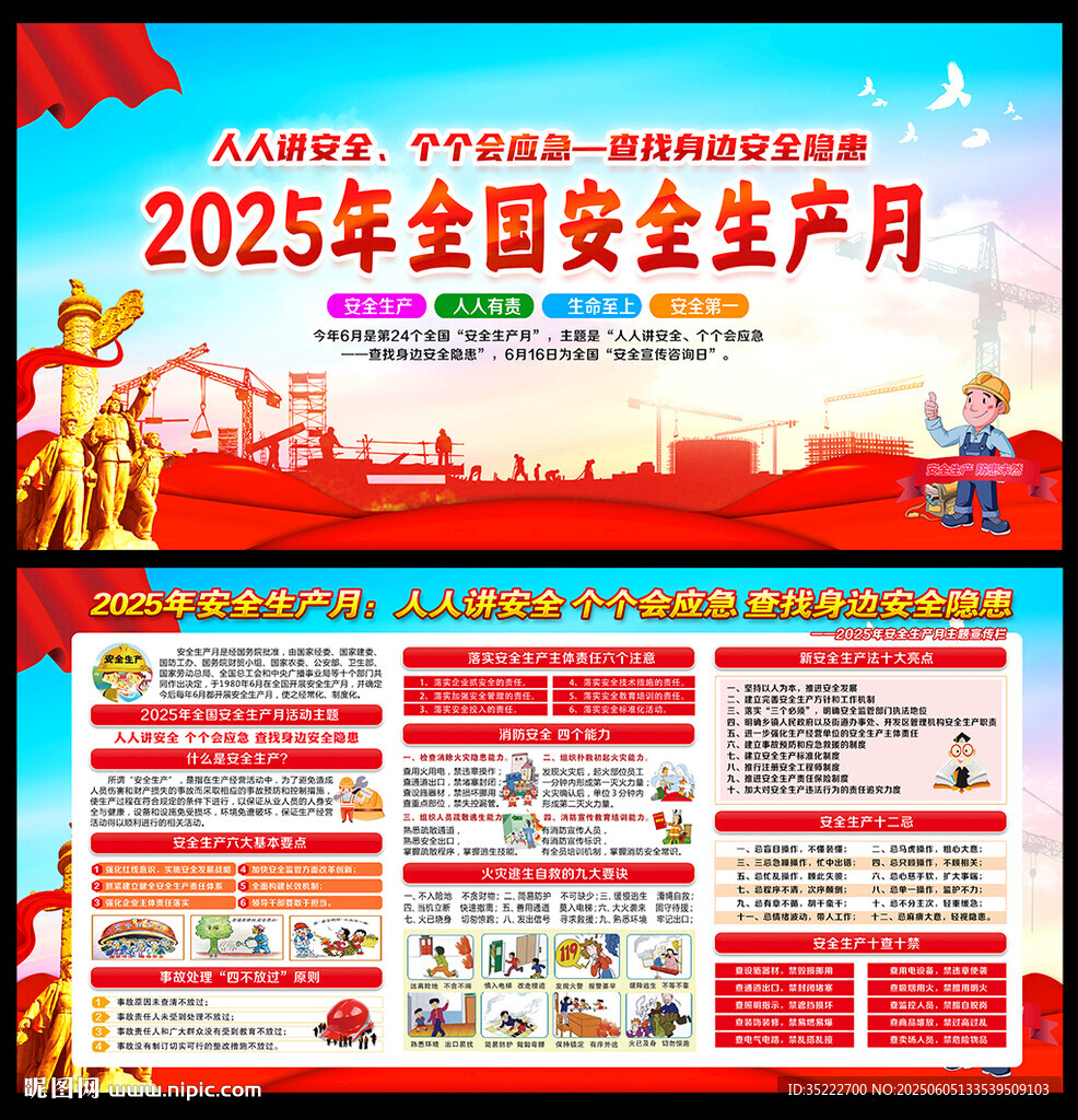 安全生产月
