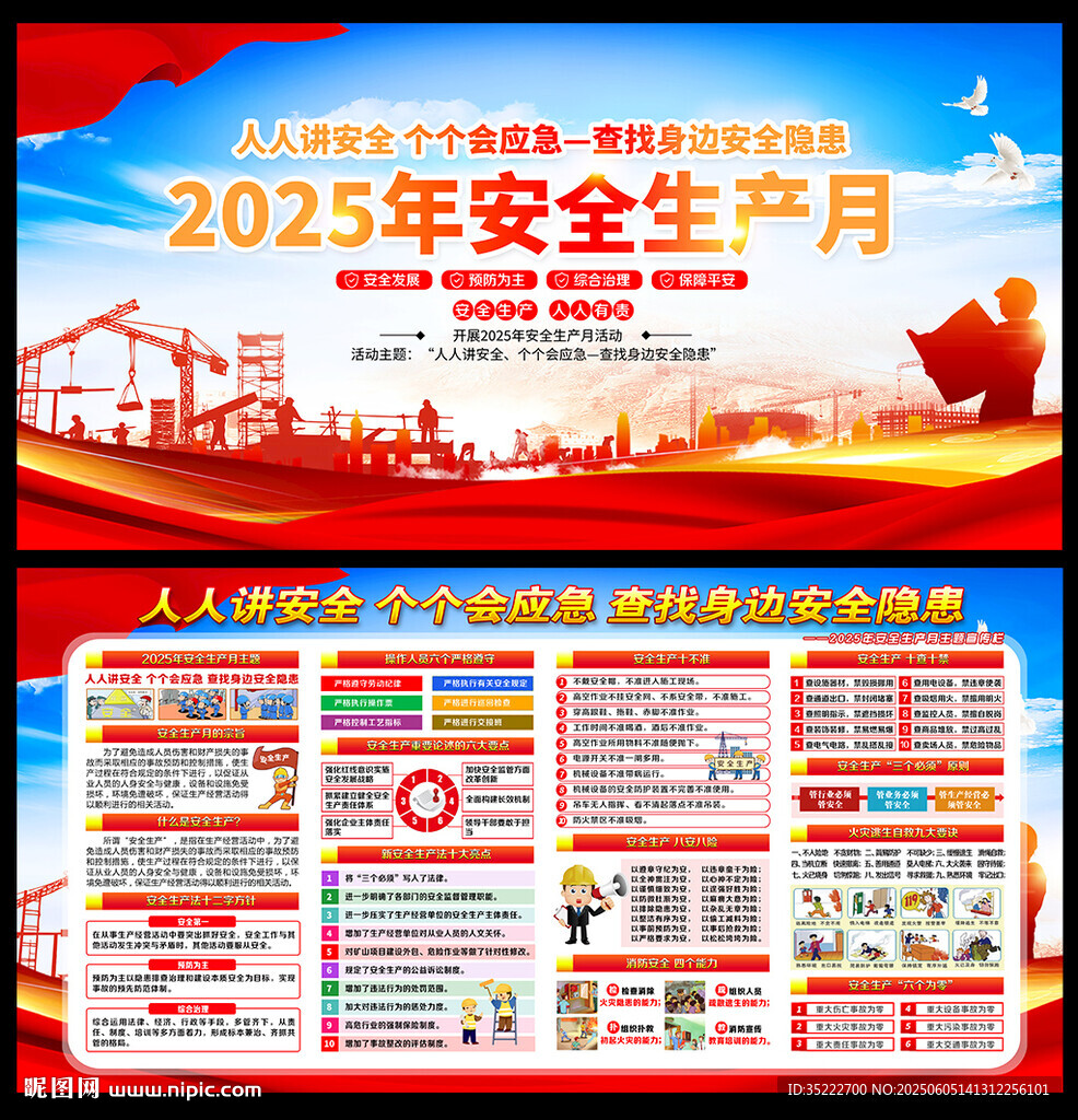 2025安全生产月
