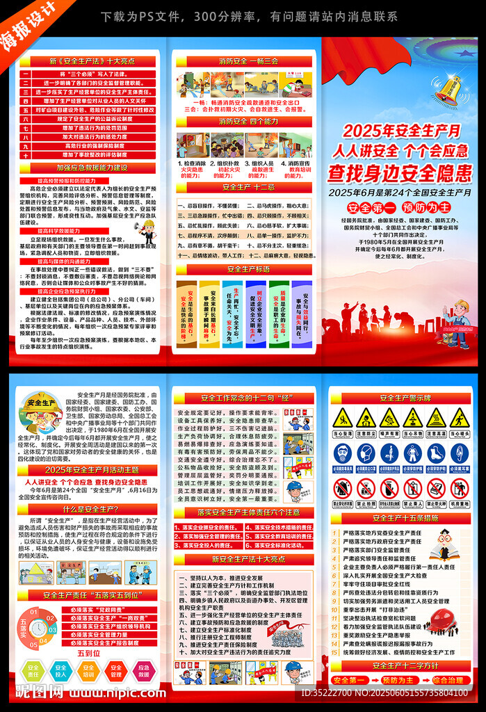 2025年安全生产月画册