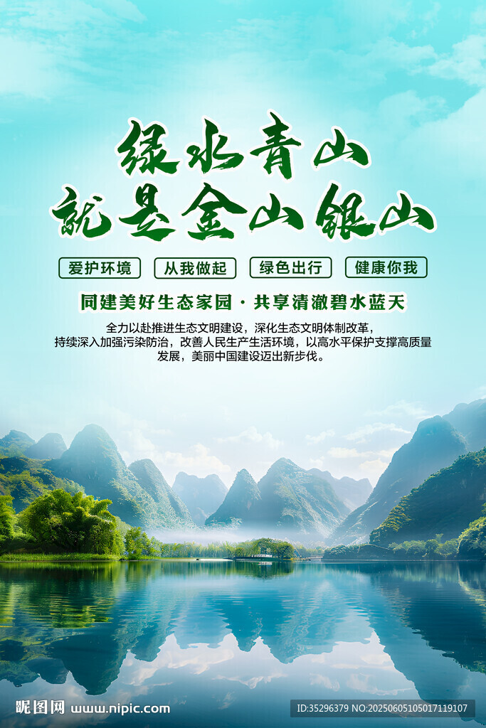 绿水青山就是金山银山