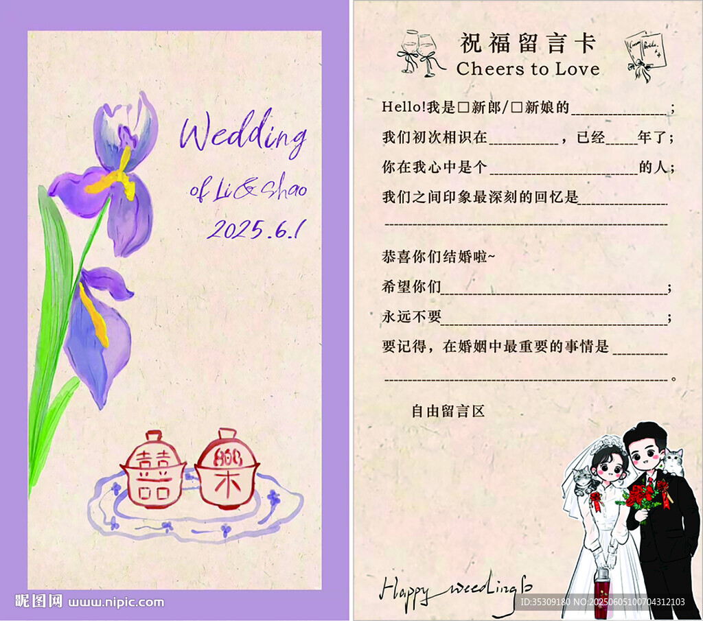 结婚贺卡