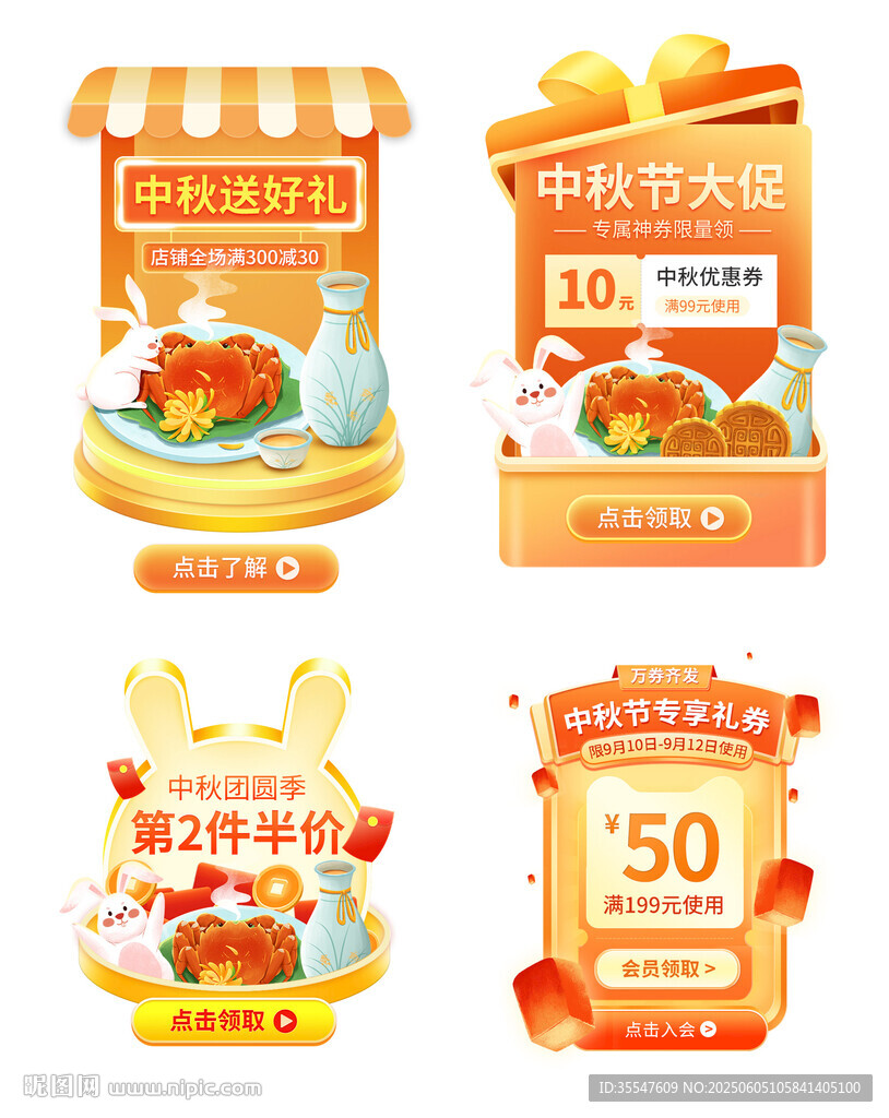 中秋节金黄色手绘风格立体店铺弹