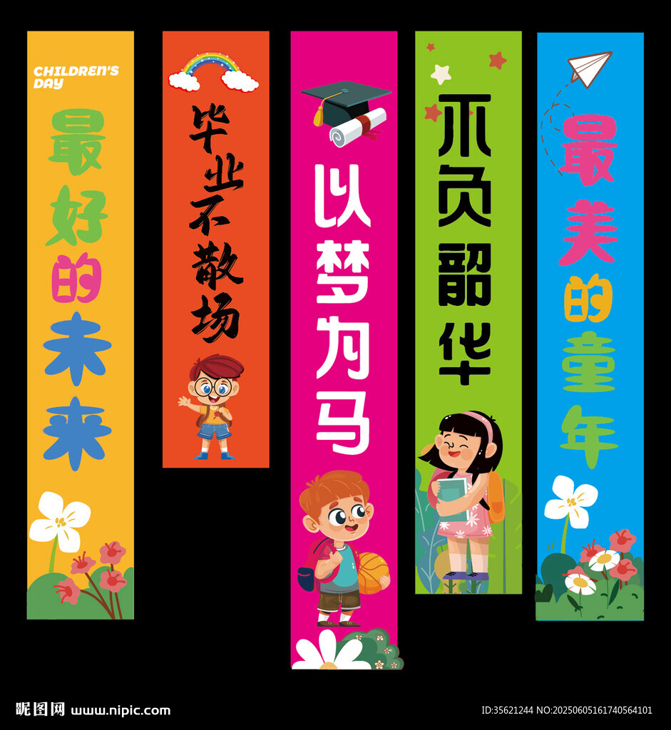 幼儿园毕业挂布