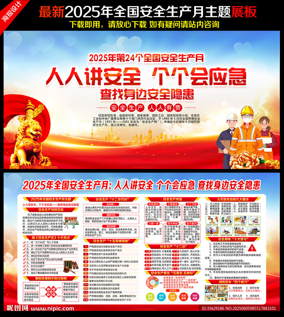 2025安全生产月