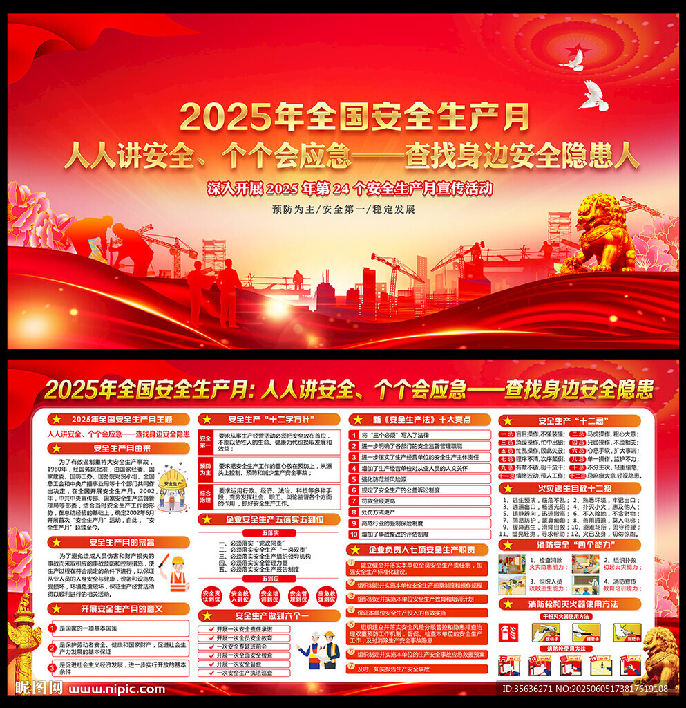 2025年安全月宣传展板