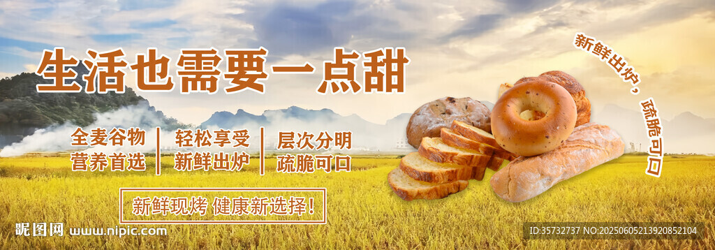美味烘焙现烤面包