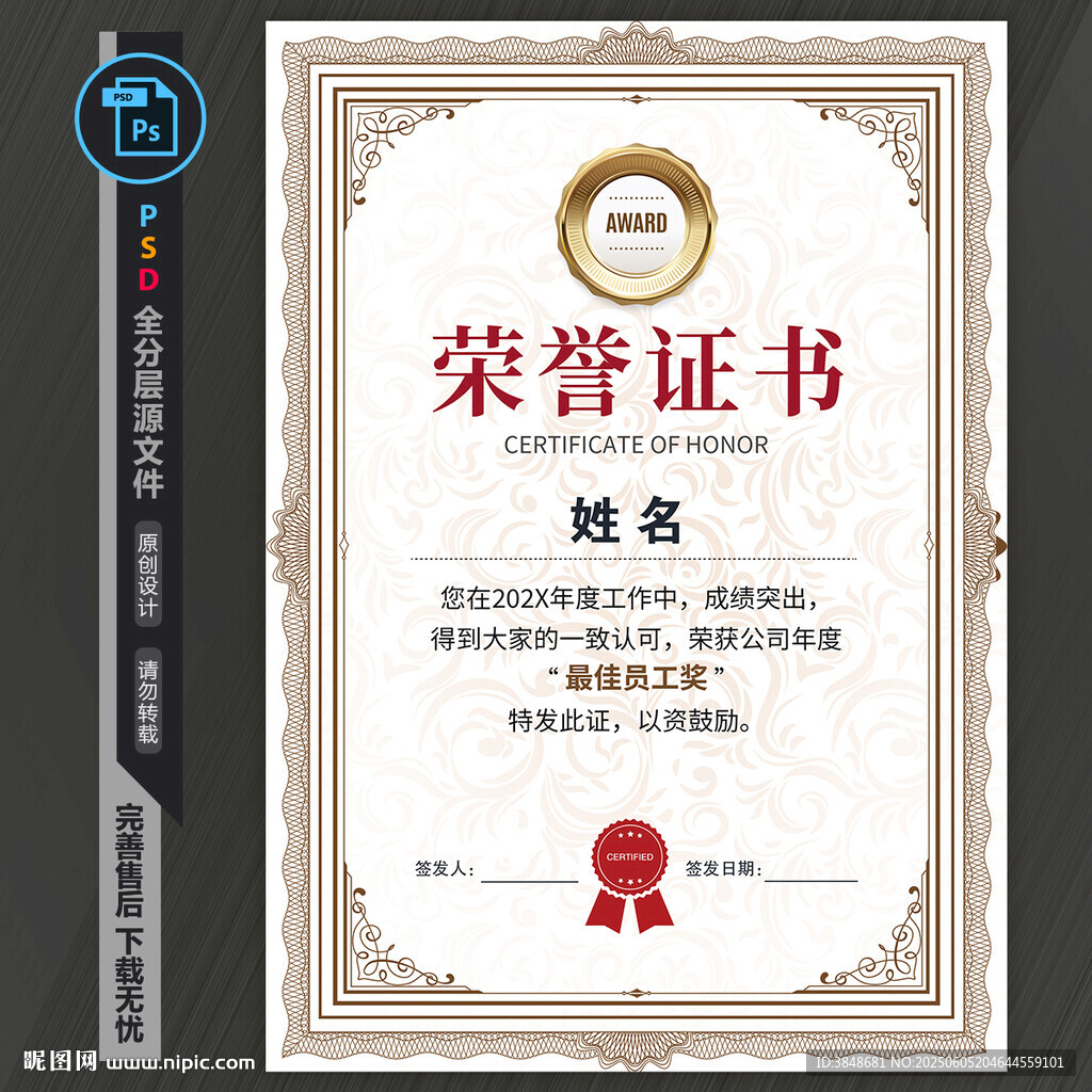 荣誉证书
