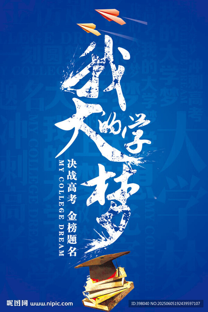 逐梦大学 开启知识新旅程