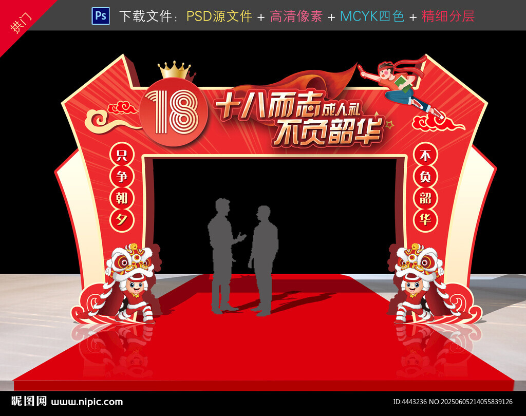 成人门
