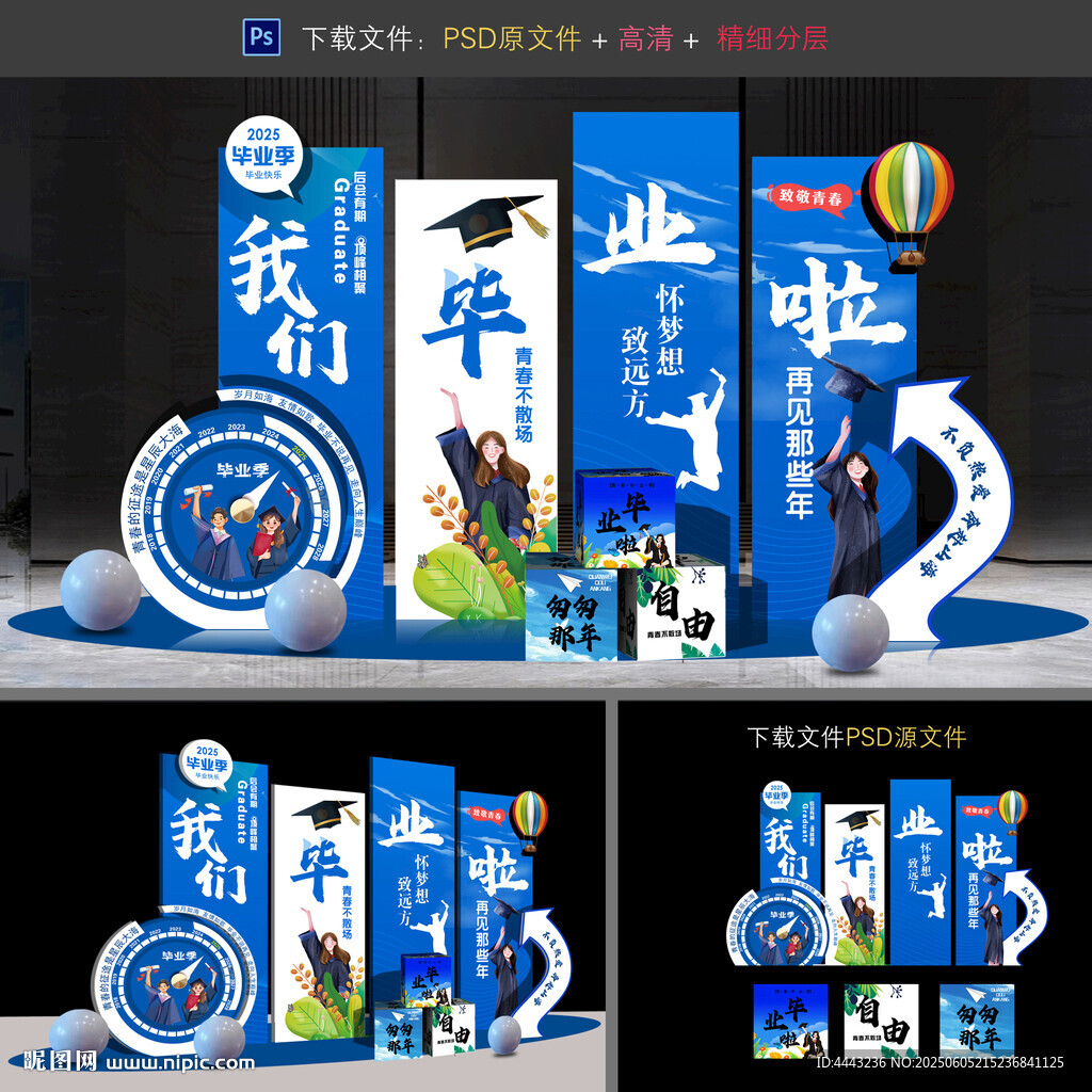 毕业布置