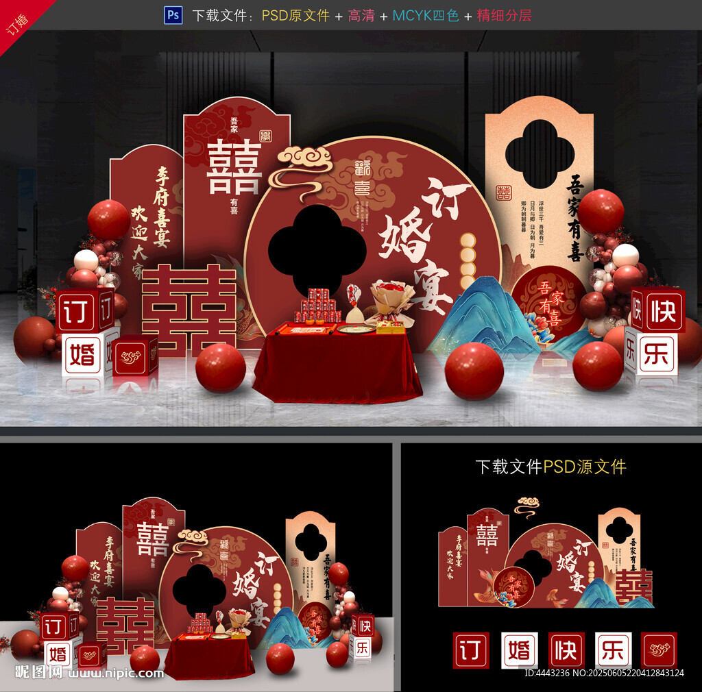 订婚宴