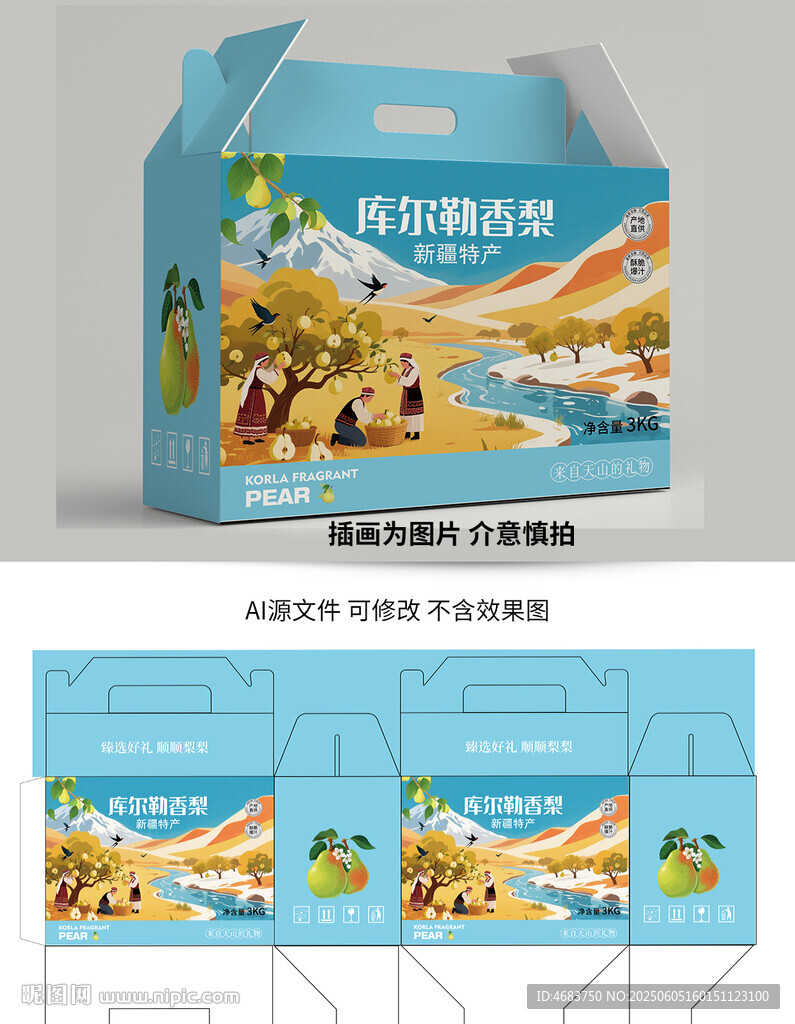 香梨包装