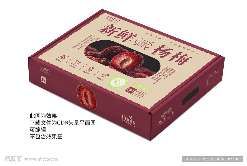 新鲜杨梅包装礼盒