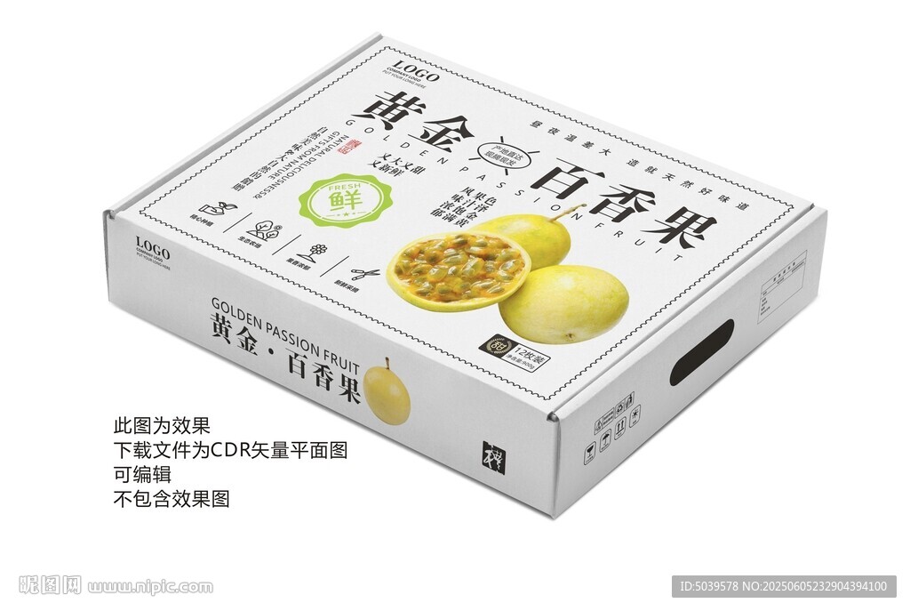 黄金百香果礼盒包装