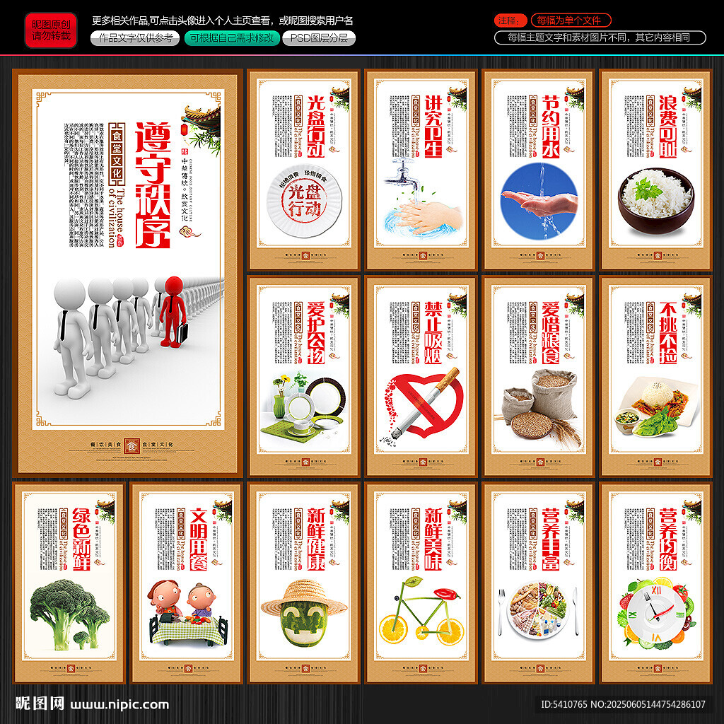 食堂餐厅文化展板