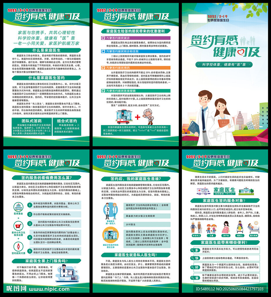 家庭医生