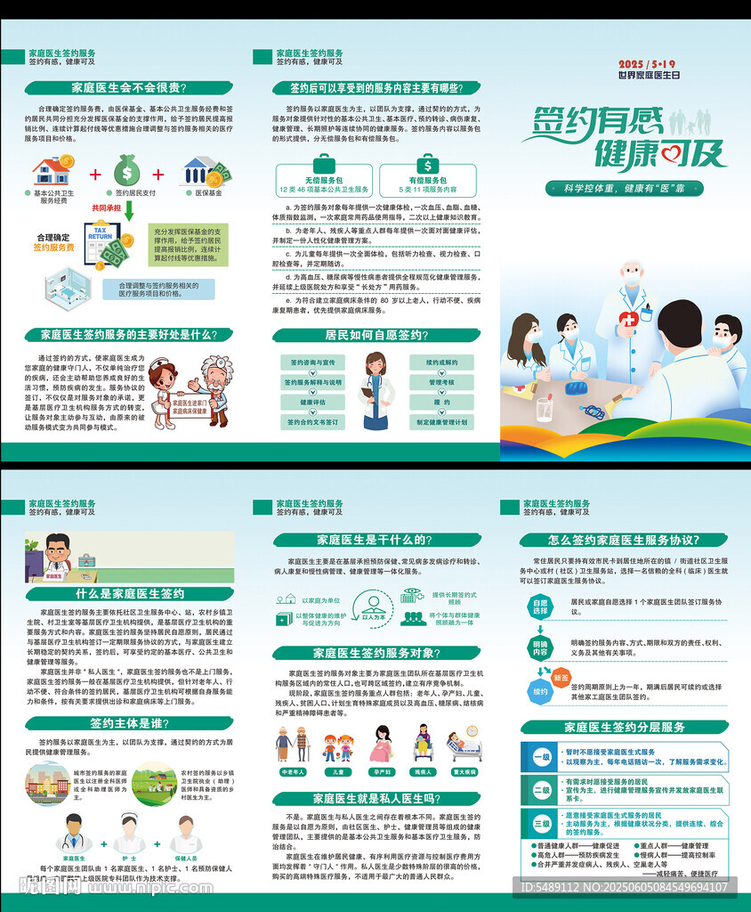 家庭医生折页