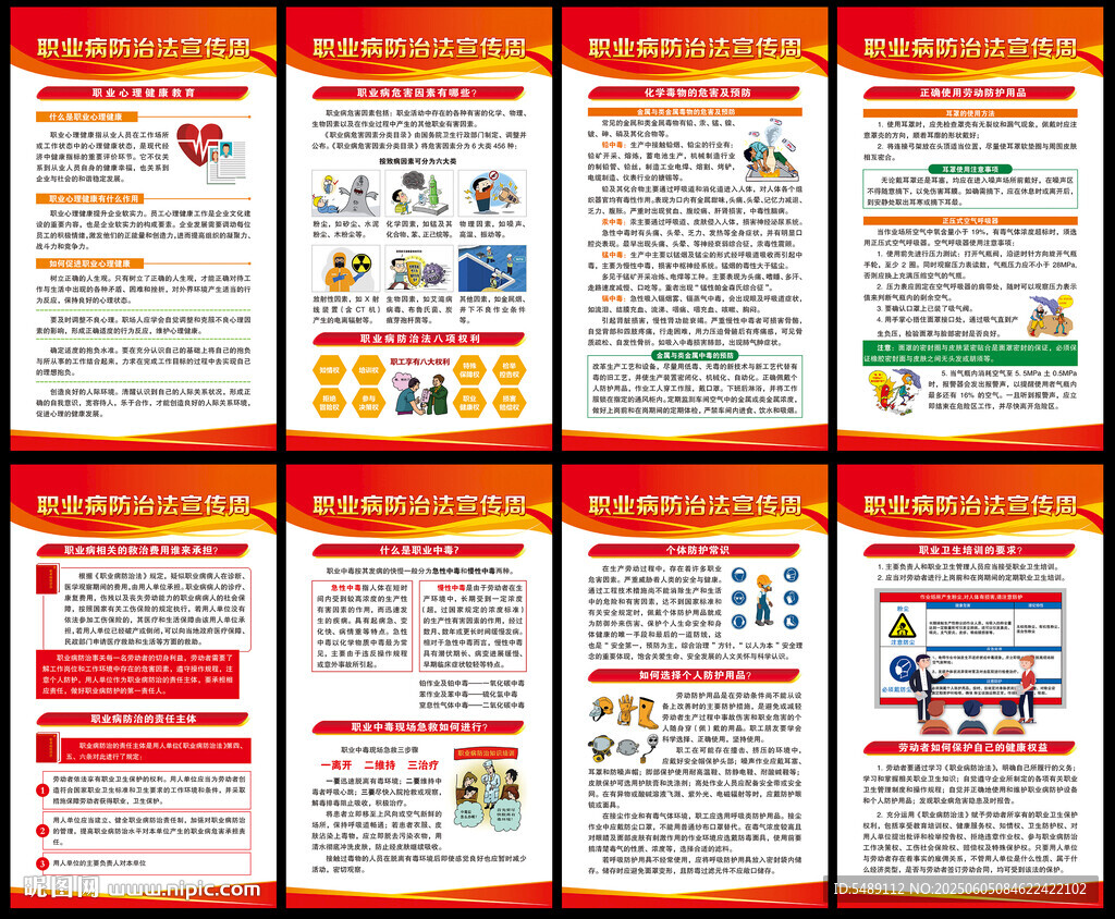 职业病防治法宣传周