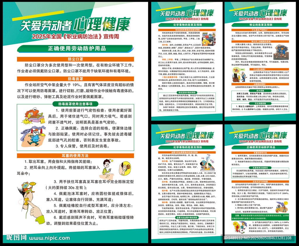 职业病