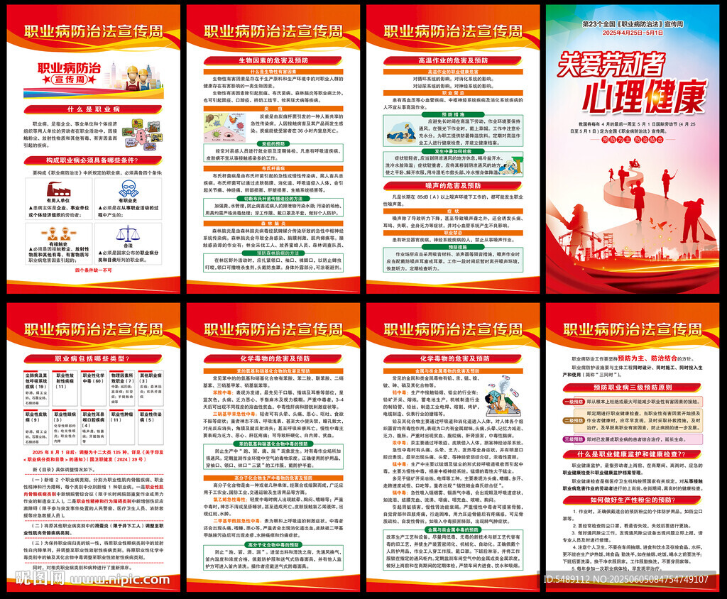 2025年职业病防治法宣传周