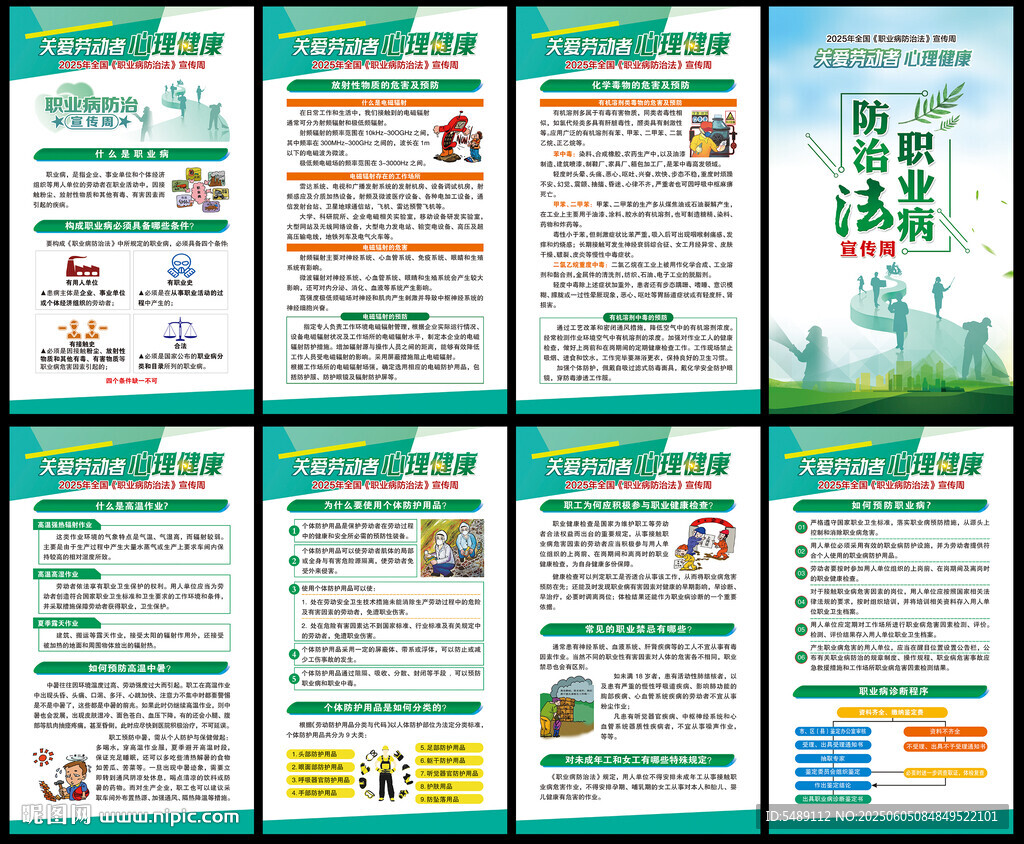 2025年职业病防治法宣传周