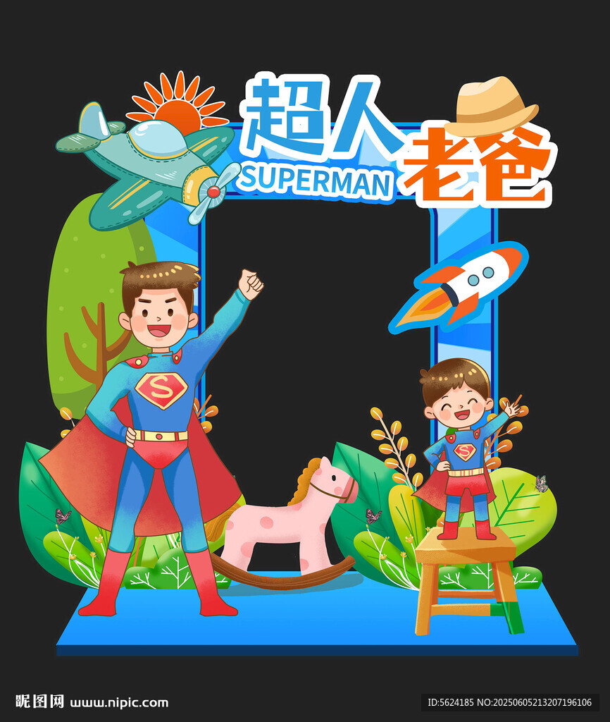 父亲节拍照框
