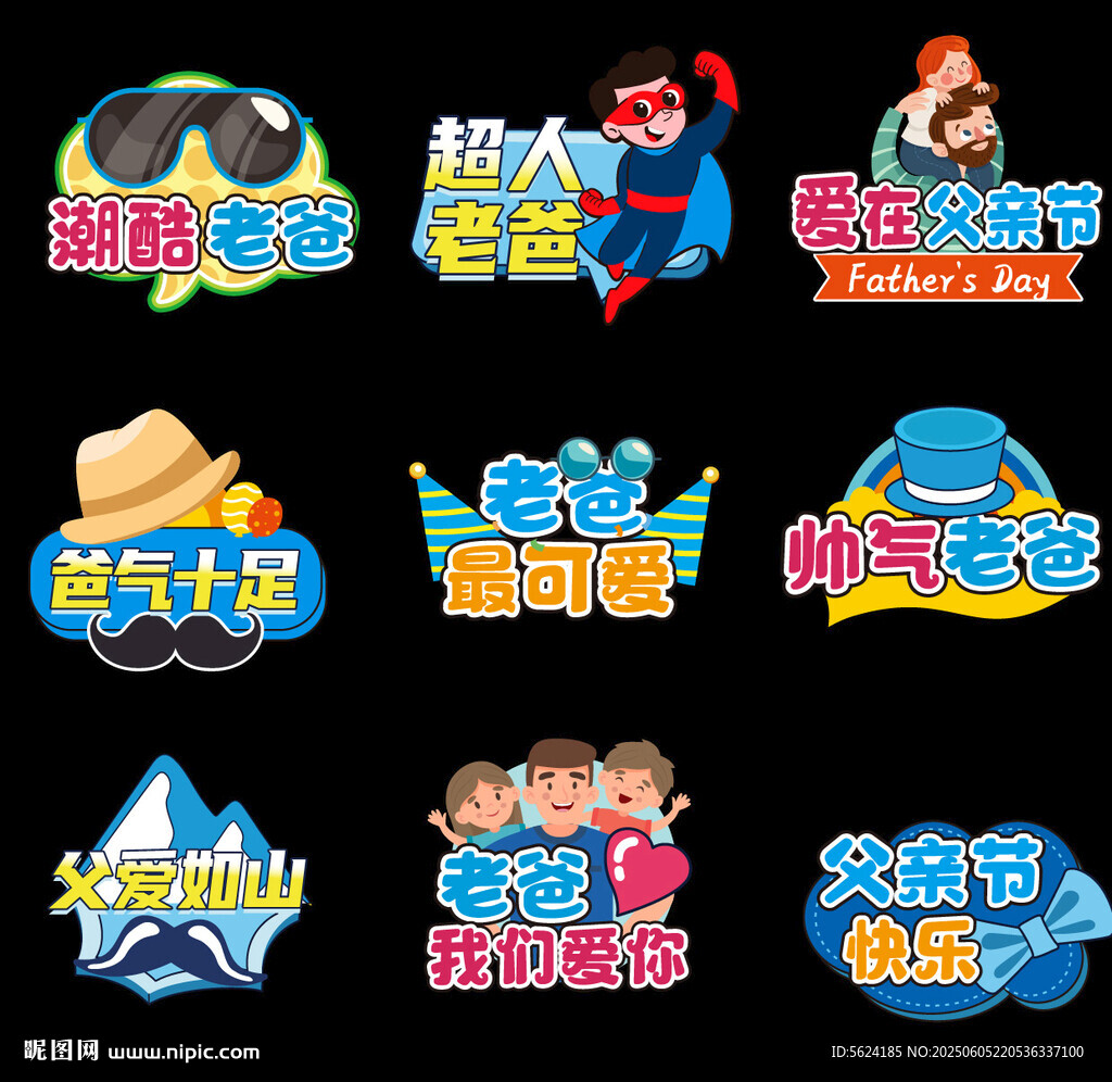 父亲节异形KT板