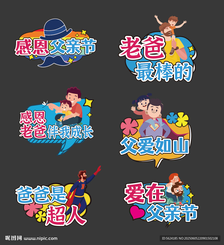 父亲节手举牌