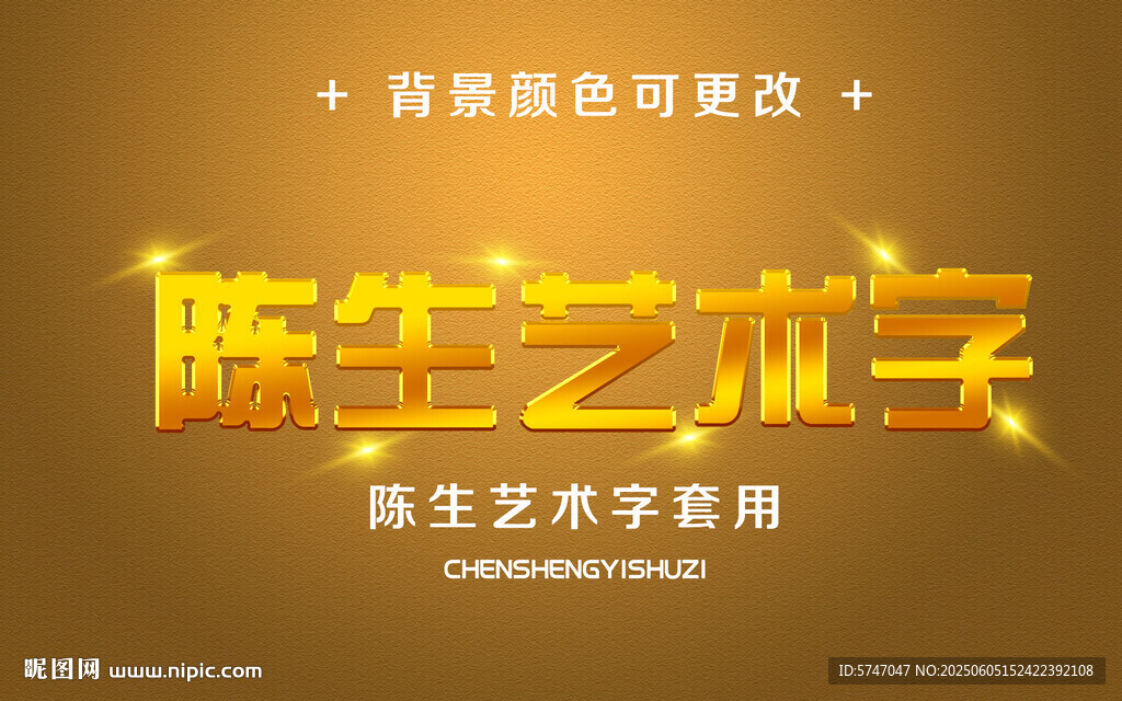 艺术字