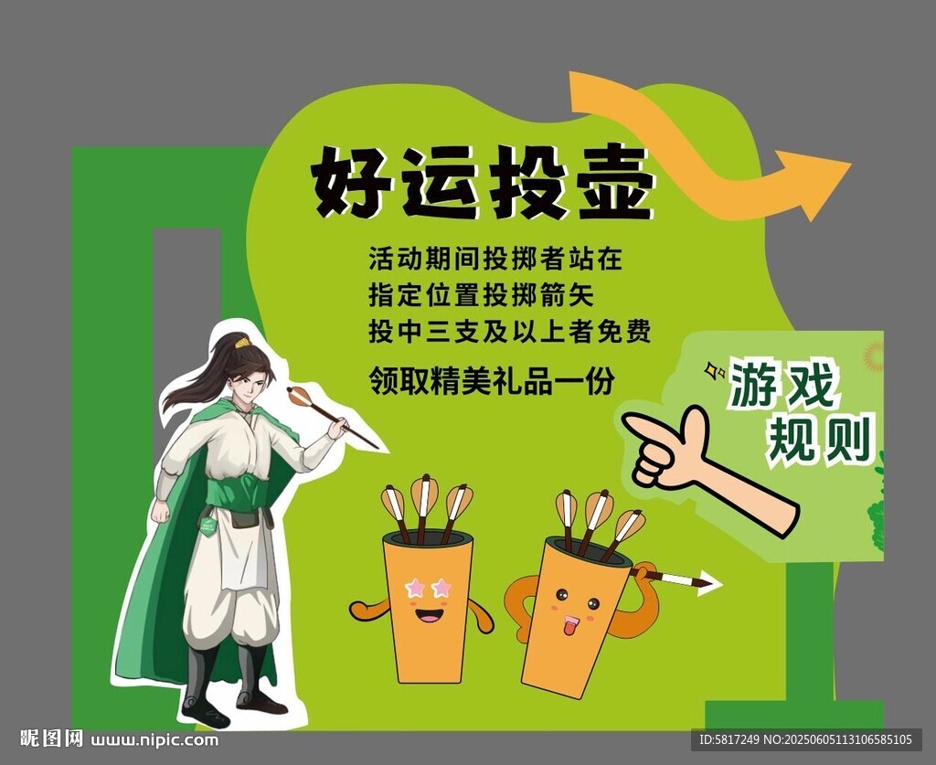 好运投壶游戏展示