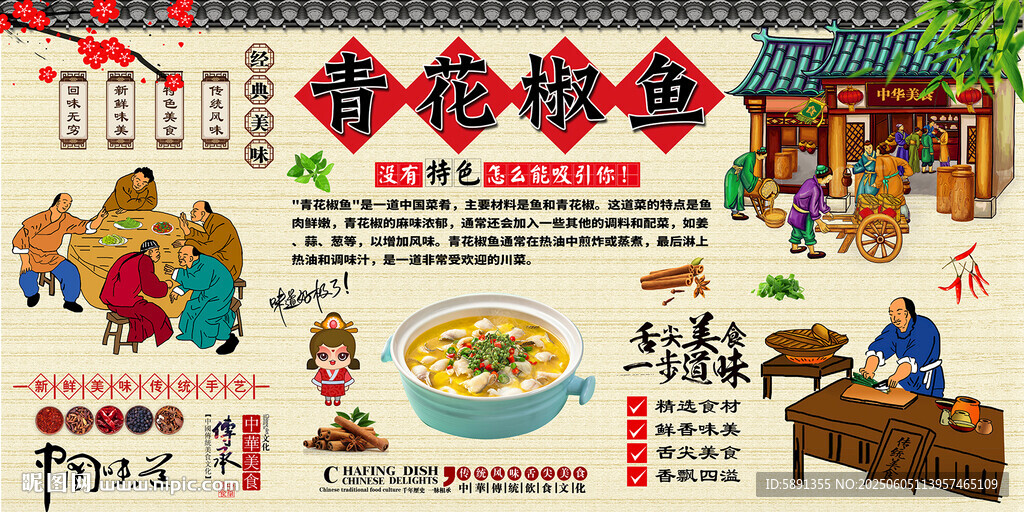 青花椒鱼