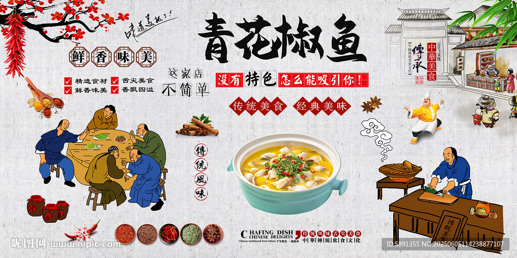 青花椒鱼