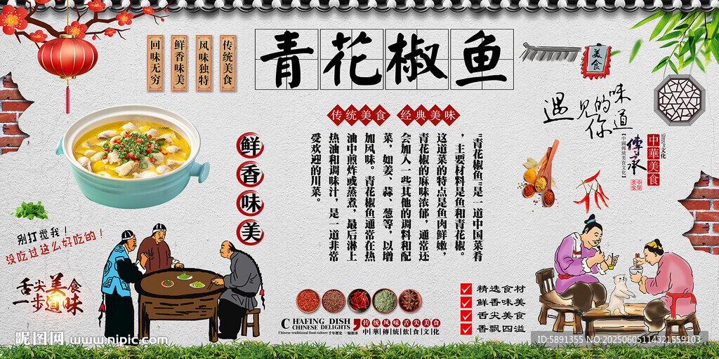 青花椒鱼