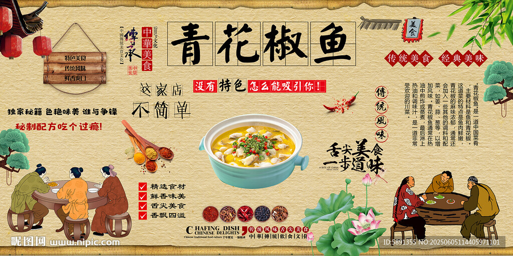 青花椒鱼