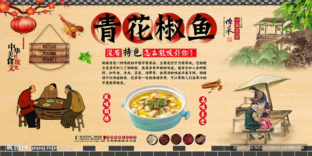 青花椒鱼