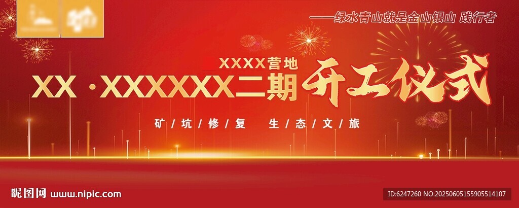二期开工仪式现场