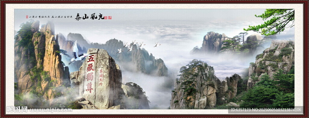 泰山山水泰山