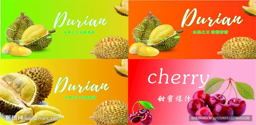 榴莲车厘子