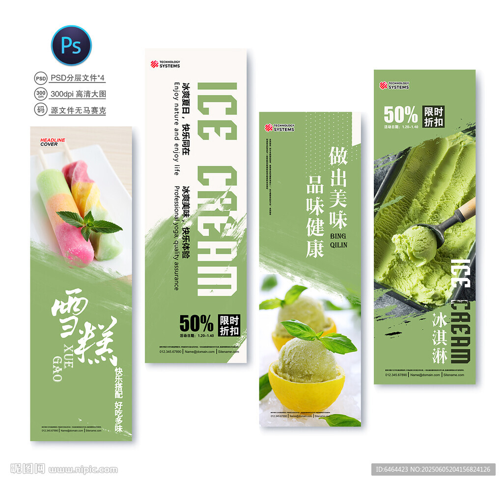 冰淇淋广告