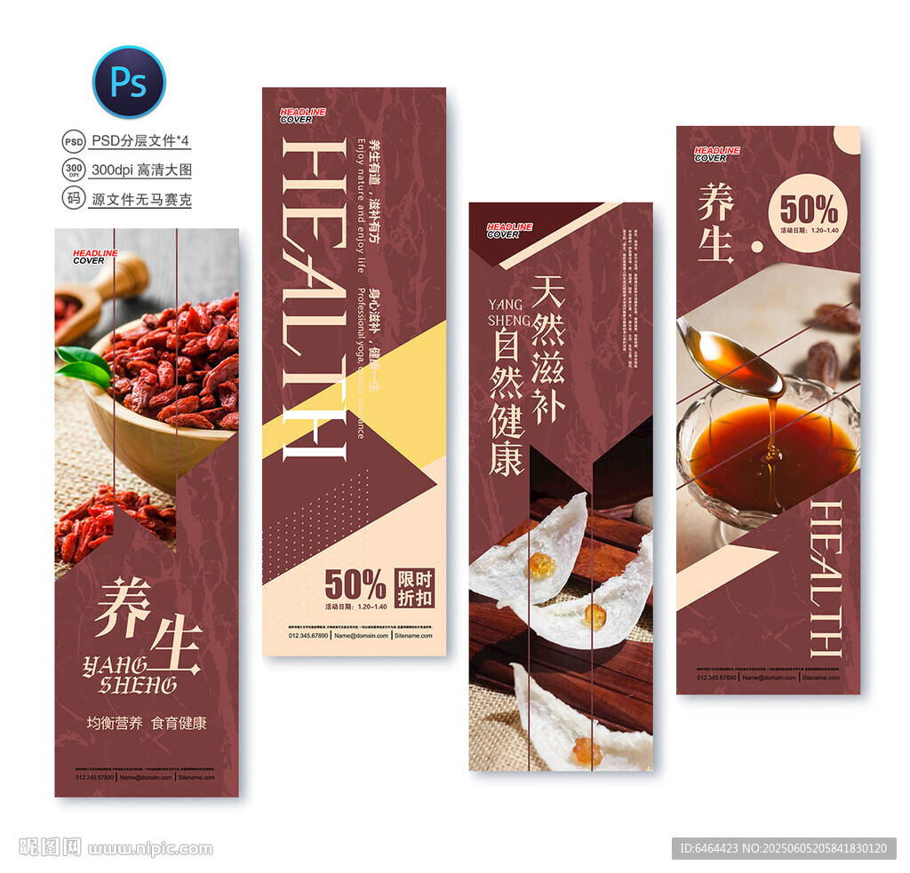 健康食品海报