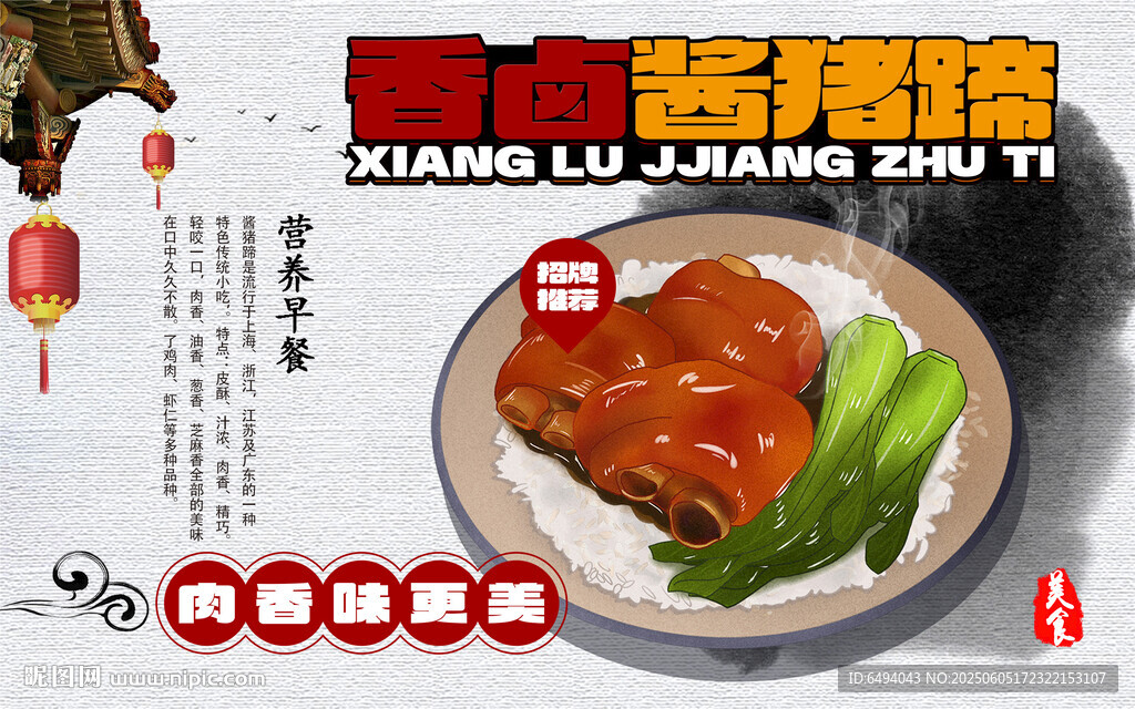 香卤酱猪蹄中华美食国潮餐饮海报